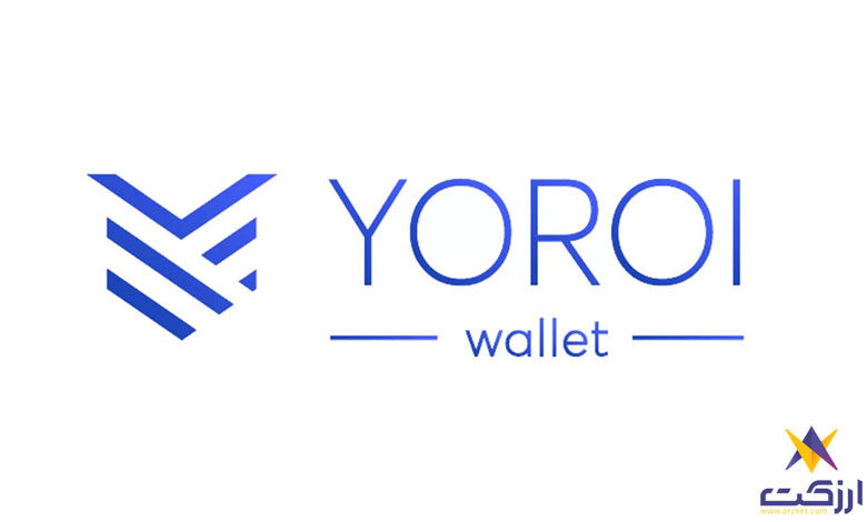 آموزش کیف پول یورویی (yoroi)